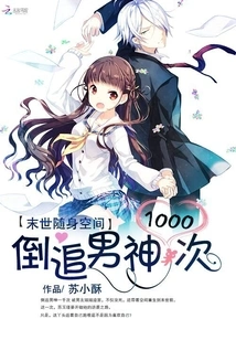 Portable Space in the End of the World: Chasing the Male God 1,000 Times