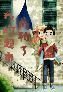 My Supermarket is Perfect