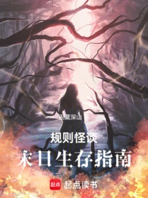 Strange Rules: a Guide to Surviving the Doomsday