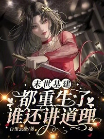 Infrastructure in the End of the World: Everyone Has Been Reborn, Who Can Still Be Reasonable?