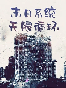 Doomsday System, Infinite Loop