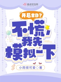 The End of the Game? Don't Panic, I'll Simulate it First