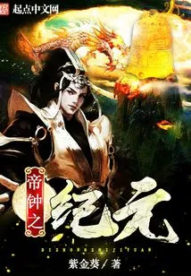 The Era of the Imperial Bell