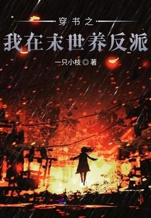 Traveling Through the Book: I Raise Villains in the Apocalypse