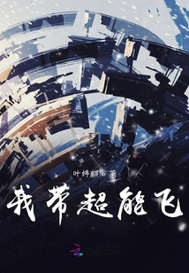 I Can Fly with Super Power