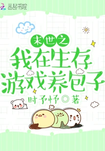 In the Apocalypse, I Raise Buns in a Survival Game