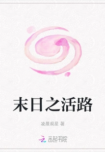 The Way to Survive the End of the World