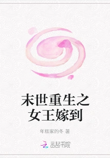 The Queen of Rebirth in the End of the World is Married