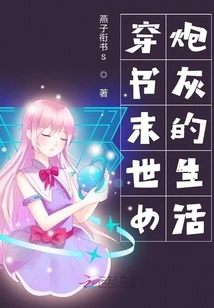 The Life of a Female Cannon Fodder in the Post-apocalyptic World