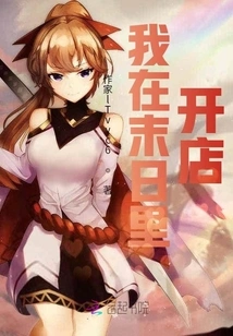 I Open a Shop in the Apocalypse