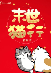 Apocalyptic Cat Walk