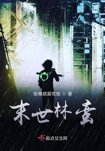 Lin Man in the End of the World