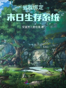 When I Bind the Doomsday Survival System