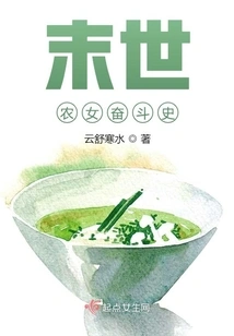 The History of Peasant Girls' Struggle in the Last Days