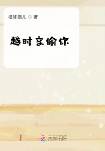 Steal You Across Time and Space