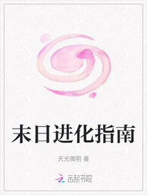 Doomsday Evolution Guide