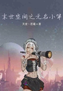 The Unknown Person in the Apocalyptic Space