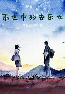 The Happy Girl in the Apocalypse