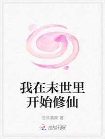 I Started Cultivating Immortality in the Apocalypse