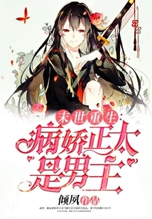 Rebirth in the Apocalypse: the Yandere Shota is the Male Protagonist