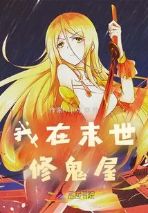 I'm Building a Haunted House in the Last Days