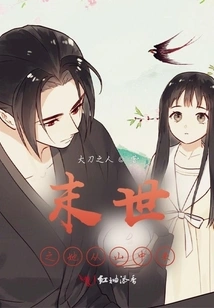 She Came from the Mountains in the Last Days