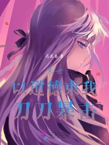 The End of the World: Bind Me with Morality and Strike with Swords