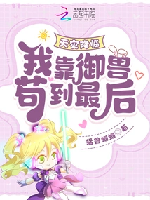 Natural Disaster Strikes: I Relied on Controlling Beasts to Survive Until the End!