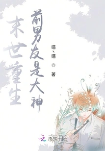 Reborn in the Apocalypse, My Ex-boyfriend is a Great God