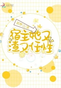 The Host is Scumbag and Willful