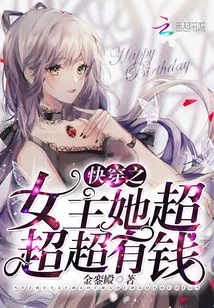 The Heroine of Quick Travel: She is Super, Super, Super Rich