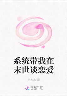 The System Takes Me to Fall in Love in the End of the World