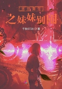 Sister Reborn in the Apocalypse, Don't Make Trouble