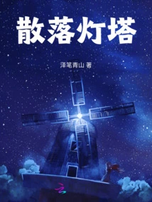 Scattered Lighthouse