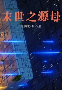 Mother of the End of the World