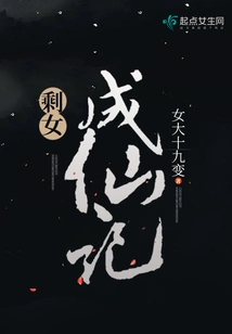 The Leftover Girl Becomes an Immortal