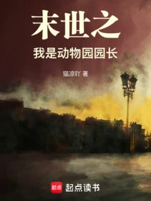 I Am the Director of the Zoo in the End of the World