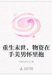 Rebirth in the Apocalypse, with Supplies in the Arms of a Beautiful Man