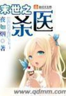 The Killer Doctor of the Apocalypse