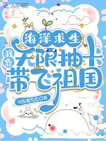 Ocean Survival: I Rely on Unlimited Card Drawing to Fly to the Motherland