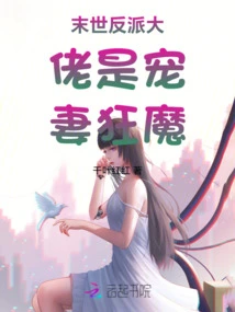 The Boss of the Villain in the Apocalypse is a Maniac Who Dotes on His Wife