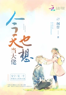 I Also Want to Be a Boss Today