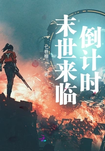 Countdown to the End of the World