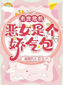 Apocalyptic Crisis: the Evil Girl is a Delicate Bag