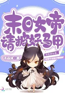 Empress of Doom, Please Put on Your Vest