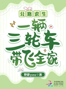 Road Survival: a Tricycle Takes the Whole Family Away