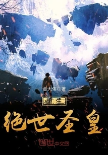 Rebirth of the Peerless Holy Emperor