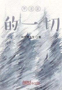 Everything That is Not Destined