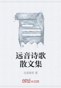 Yuanyin Poetry and Prose Collection