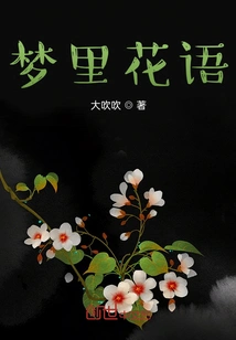 Flower Language in Dreams